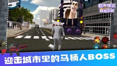 都市侠盗自由之城(4)