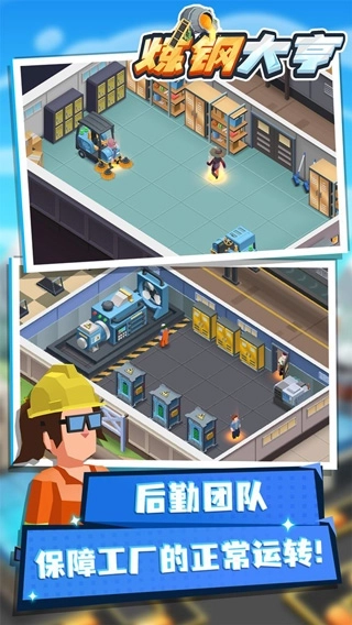 炼钢大亨最新版(4)