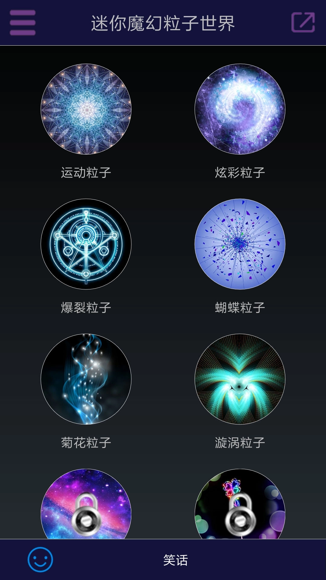 迷你魔幻粒子世界(4)