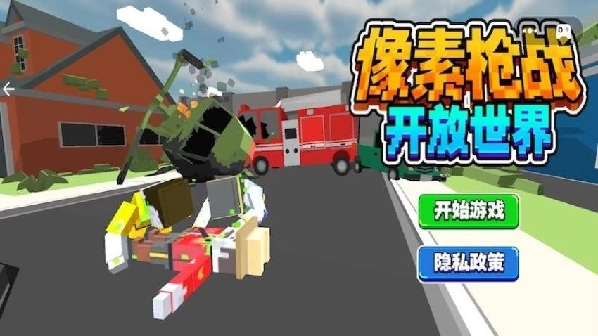 像素枪战开放世界