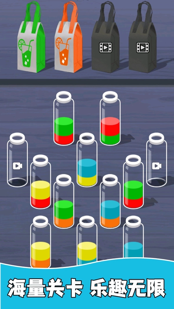 试管水排序解谜