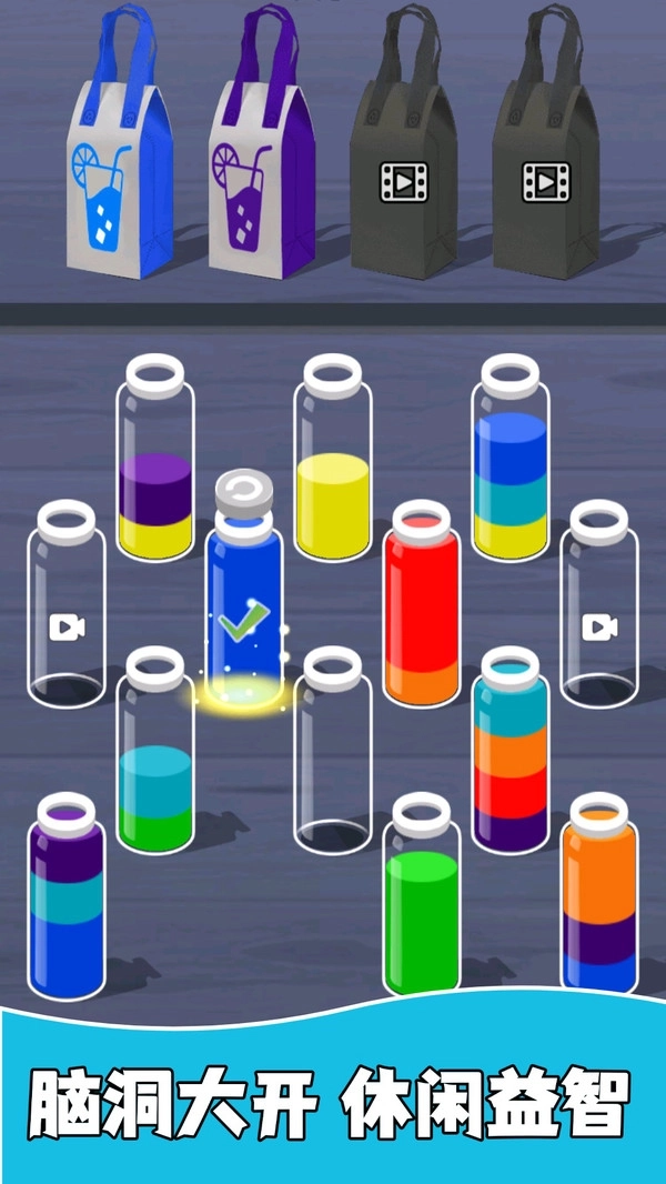 试管水排序解谜