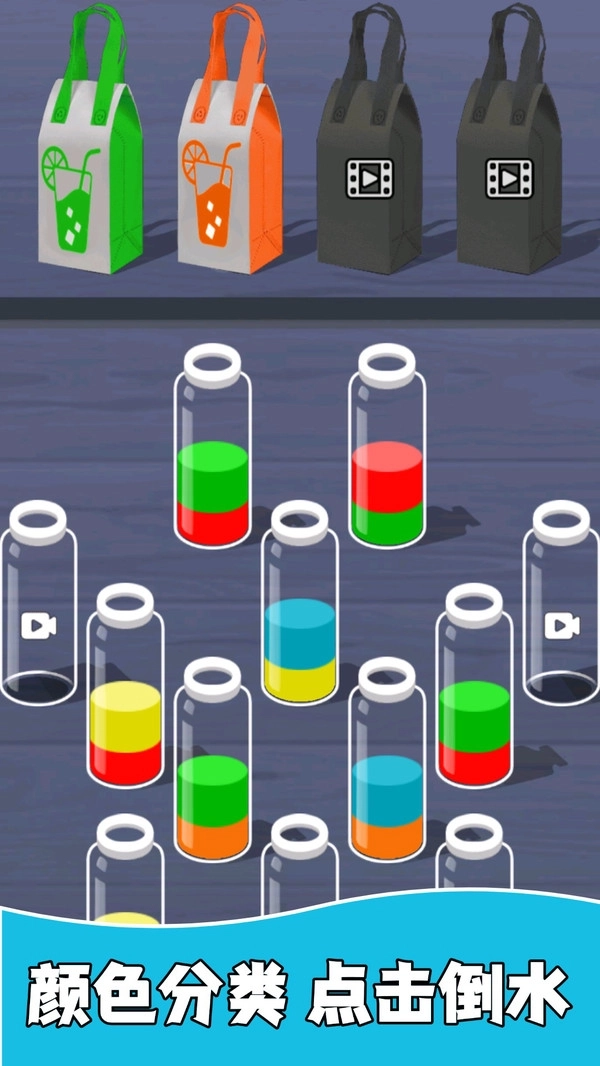 试管水排序解谜