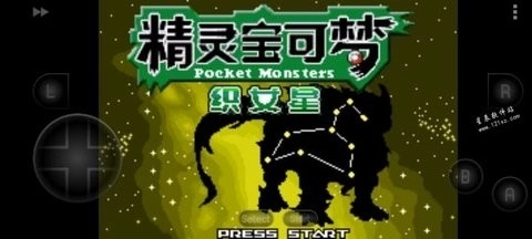 口袋妖怪织女星