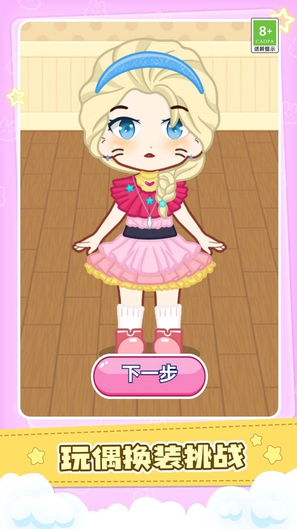 绝绝子穿搭大赛