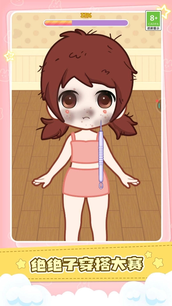 绝绝子穿搭大赛