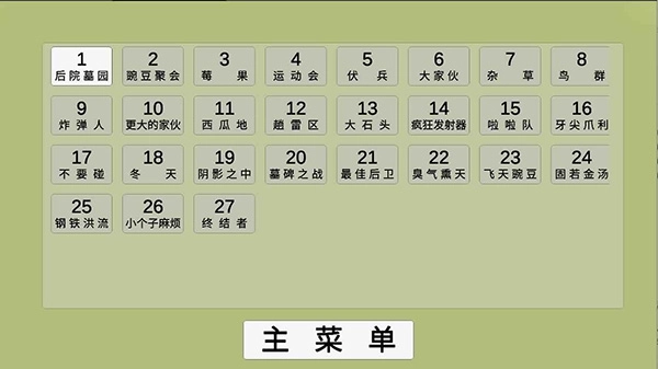 植物大战僵尸GA版