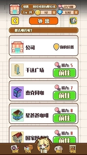 网红制造公司游戏