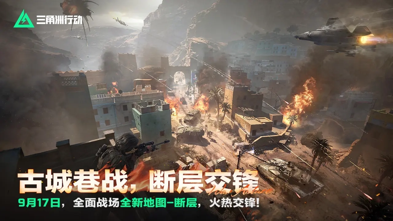 三角洲行动手机版