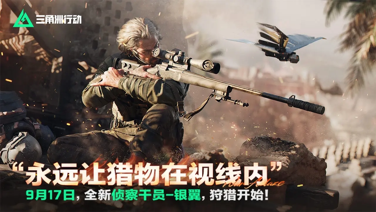 三角洲行动手机版