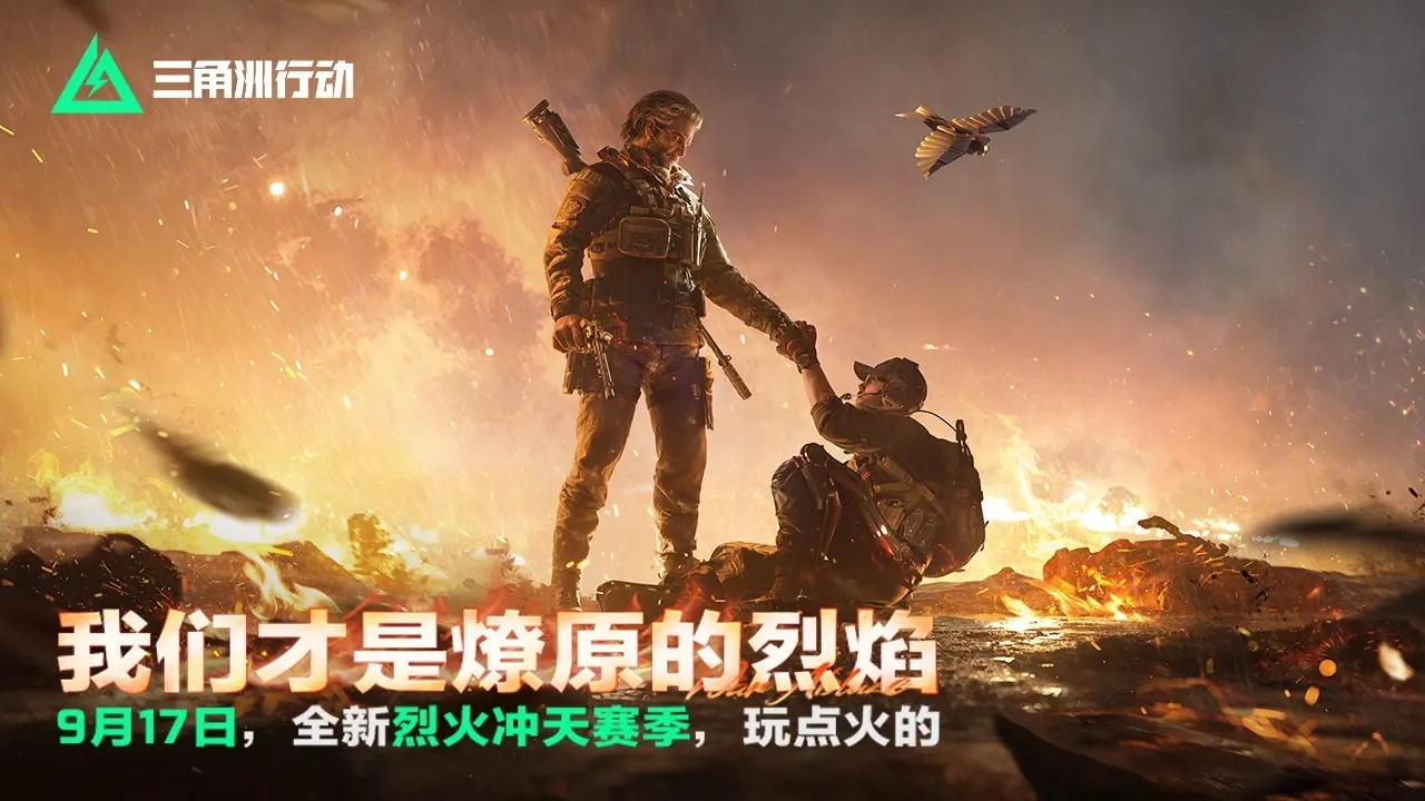 三角洲行动手机版