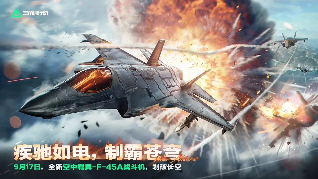 三角洲行动手机版