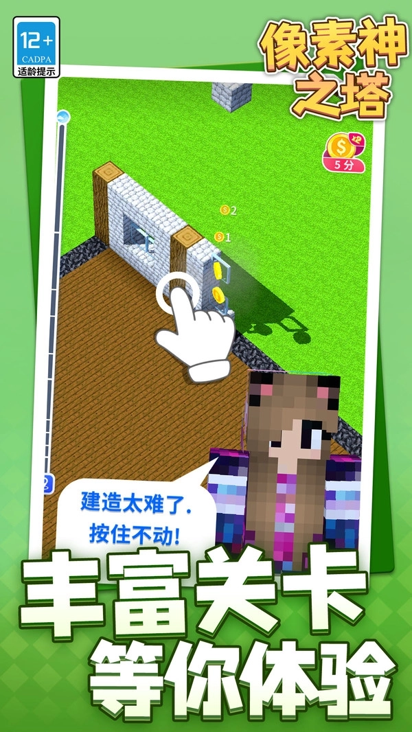 像素神之塔 像素神之塔