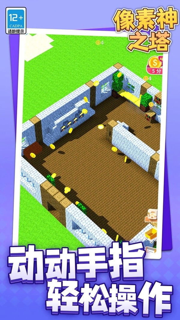 像素神之塔 像素神之塔