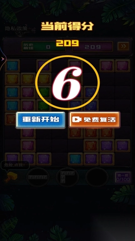 罗斯方块爱消除