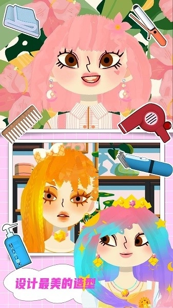 小小发型师2(4)