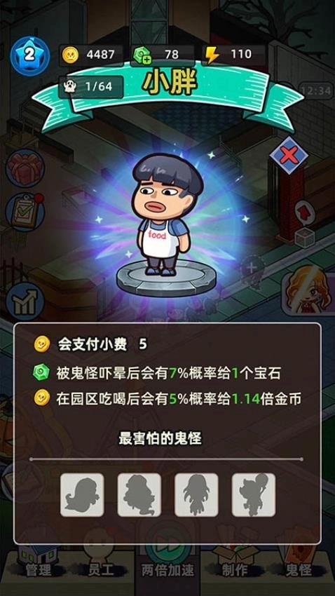 猛鬼打工日记最新版(2)