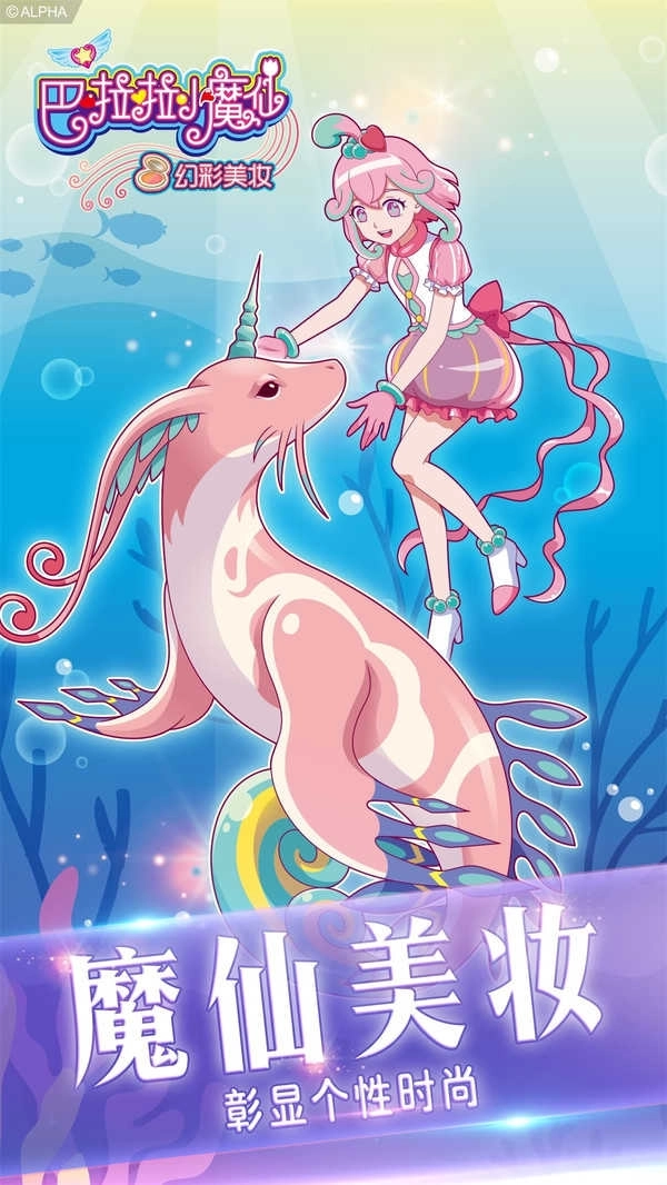 巴啦啦小魔仙幻彩美妆游戏