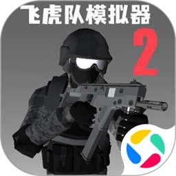 飞虎队模拟器2