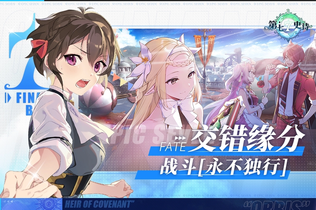 第七史诗安卓版(3)