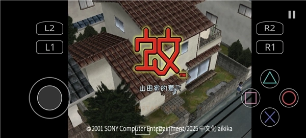 蚊子山田家的夏天(4)