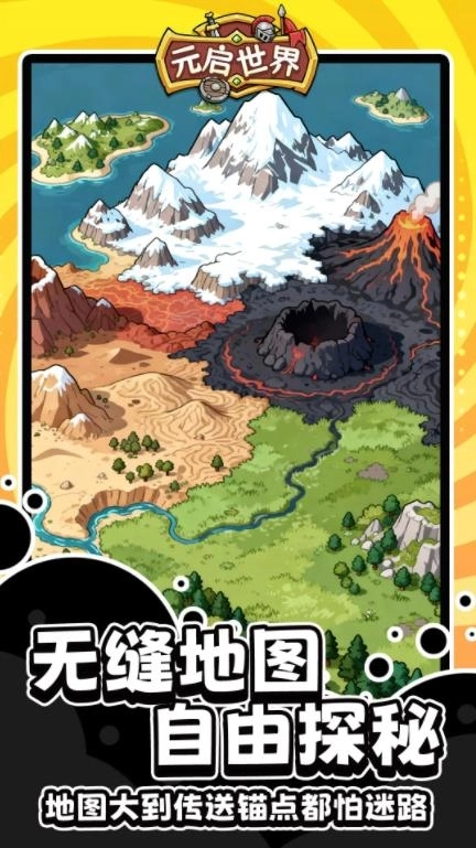 元启世界最新版