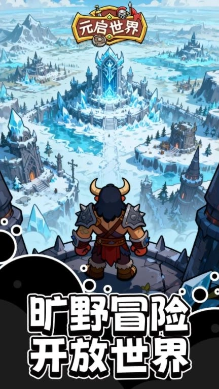 元启世界最新版