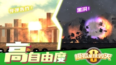 模拟星球毁灭2正版