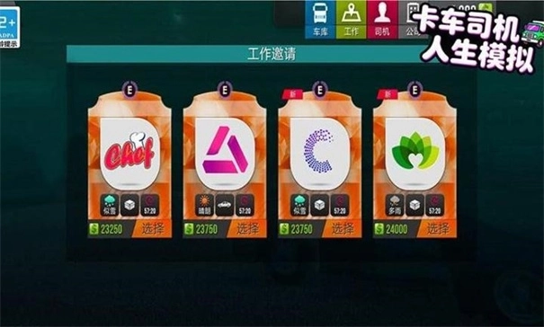 卡车司机人生模拟