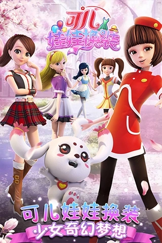 可儿娃娃换装最新版(3)