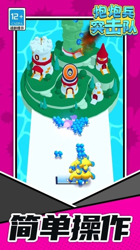 炮炮兵突击队(5)