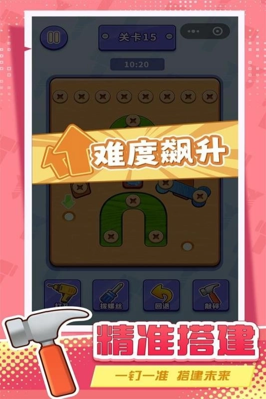 打螺丝拧不住拔钉子