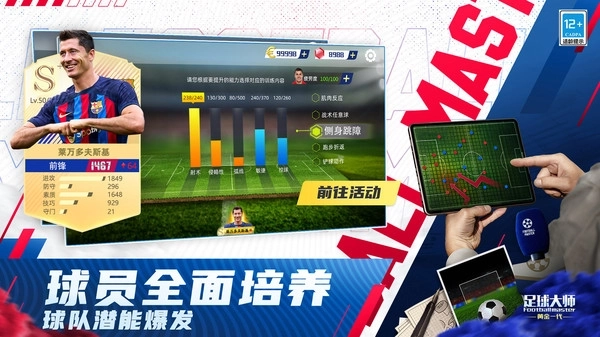足球大师黄金一代安卓版