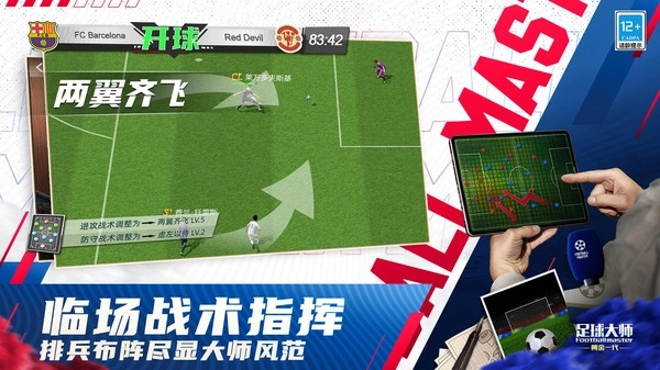 足球大师黄金一代安卓版