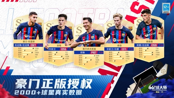 足球大师黄金一代安卓版