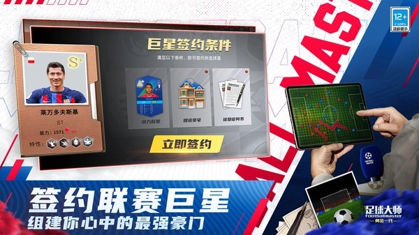 足球大师黄金一代安卓版