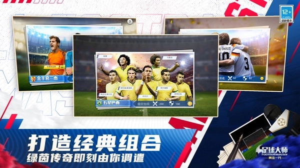 足球大师黄金一代安卓版