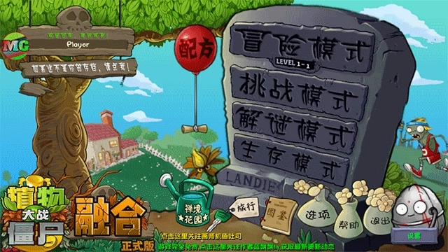 植物大战僵尸融合mod版