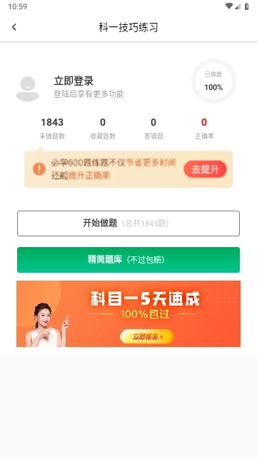 驾考超人最新版