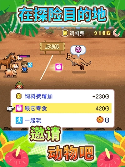 探险顽皮动物园汉化版(2)