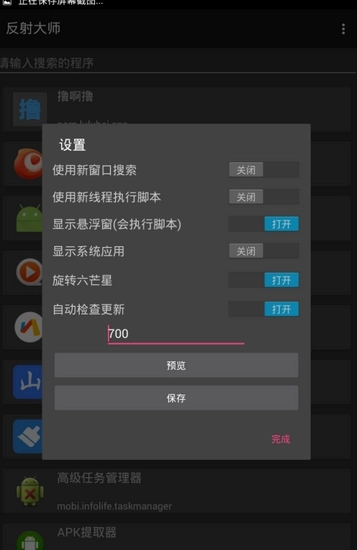 反射大师图2