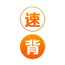 速背单词v1.0.8