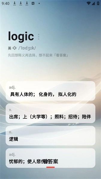 速背单词