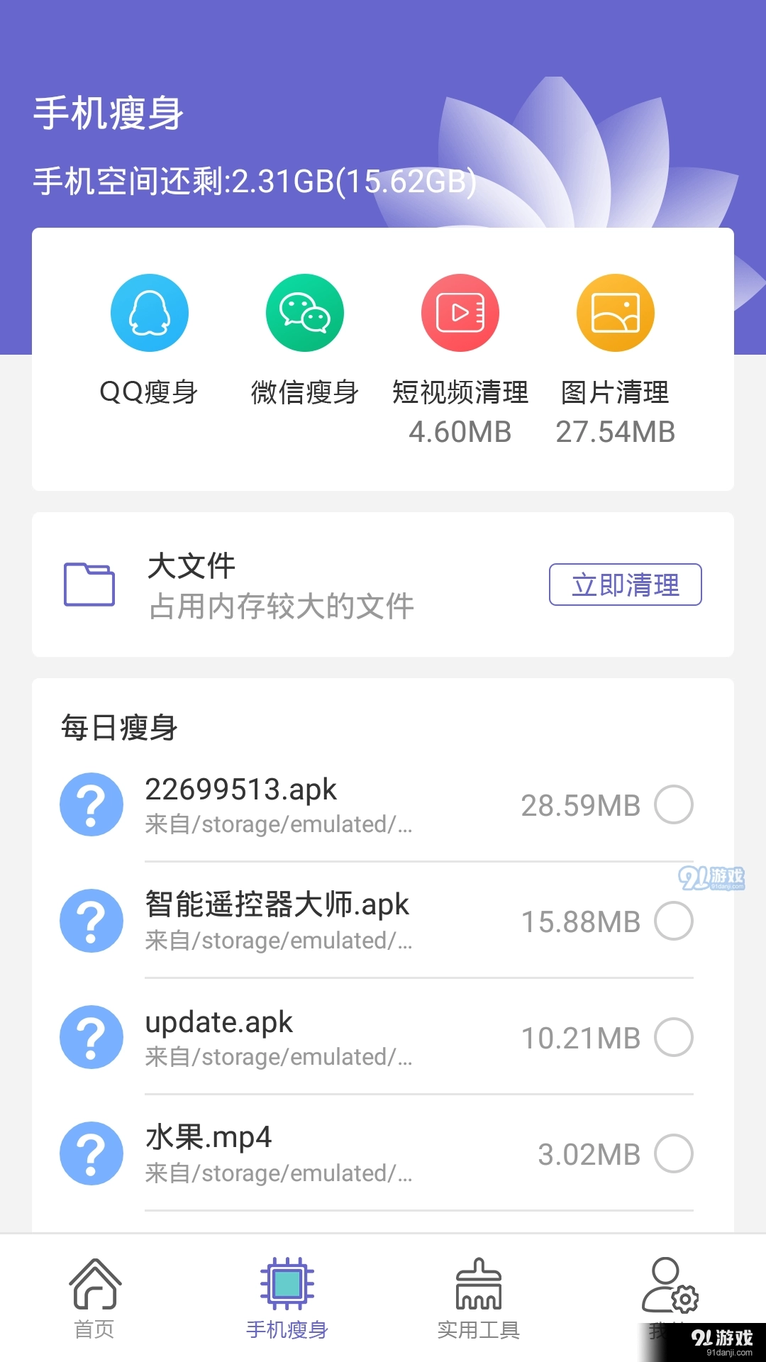 全能强力清理存储空间(3)