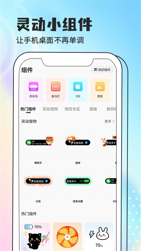 灵动小组件-图1