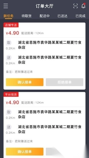 星际骑手软件