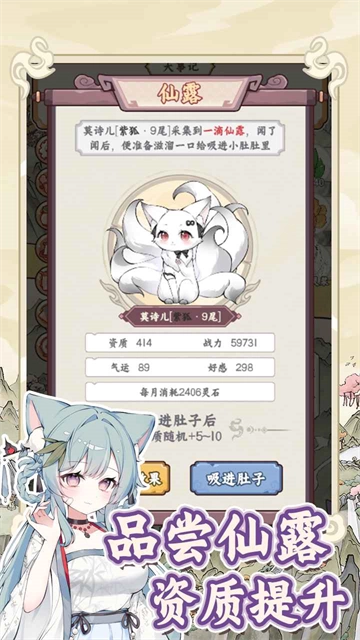 狐仙美人养成日记游戏(5)