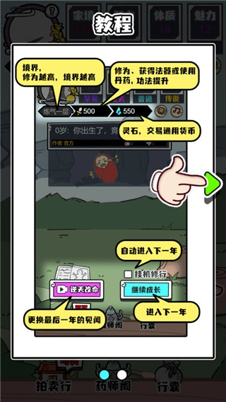 人生重开修仙版(4)