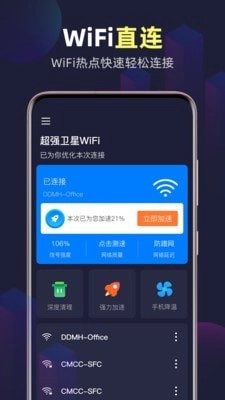 WiFi精灵