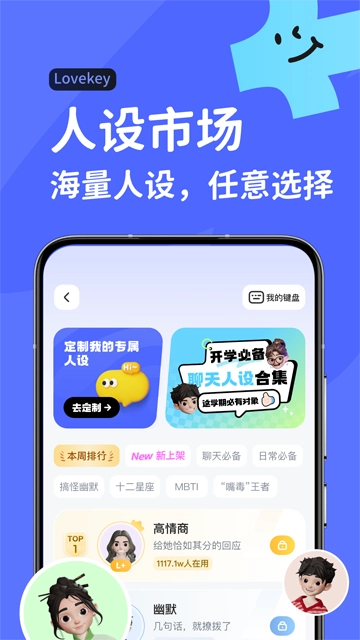 lovekey键盘免费版